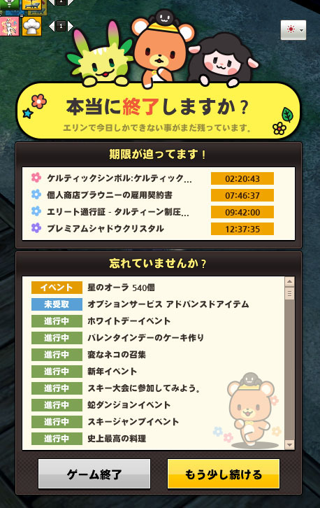 本当に終了しますかw