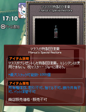 マヌスの特製回復薬