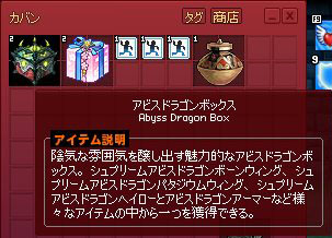 アビスドラゴンボックス