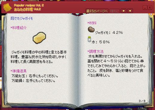 茹でたジャガイモw