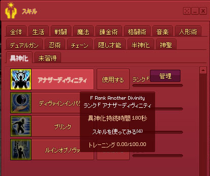 異神化…
