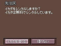 イカダを借りる