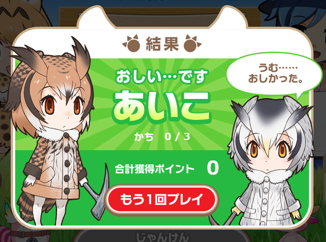 あいこw