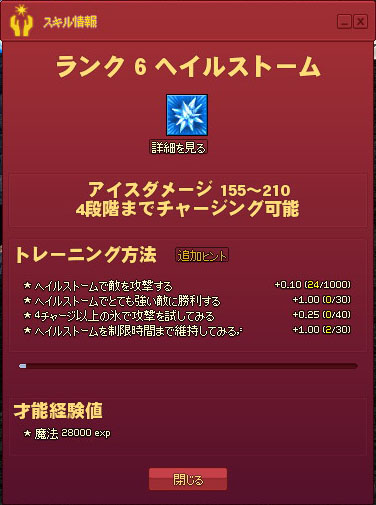 ヘイルストーム