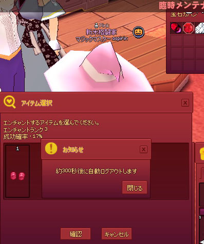 臨時メンテナンスの為