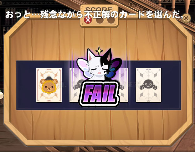 FAIL