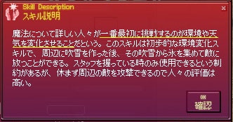 ヘイルストームのスキル説明