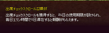 出席チェックスクロール