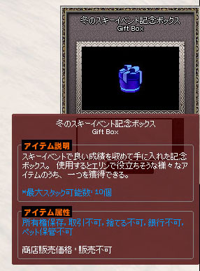 冬のスキーイベント記念ボックス