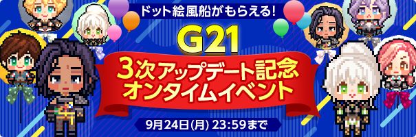 news_180919_g21ontime