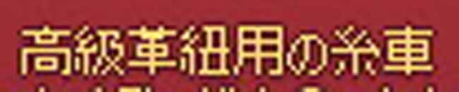 革