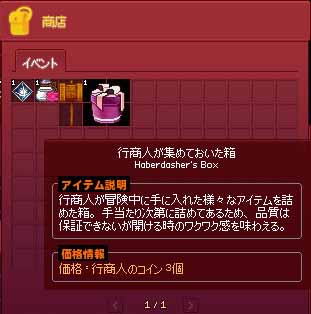 行商人が集めておいた箱