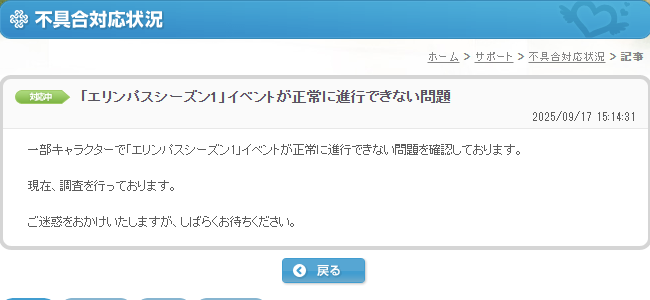 不具合ですｗ