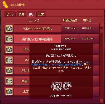 探検クエスト