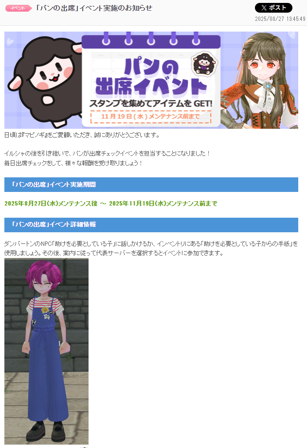 パンの出席イベント？ｗｗｗ