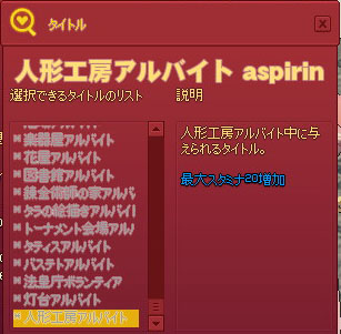 人形工房アルバイトaspirin