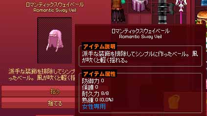 ロマンティック・スウェイ・ベール