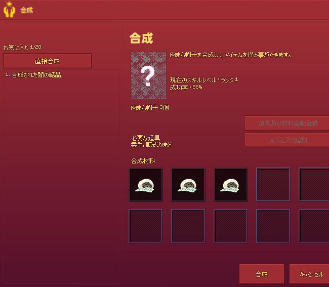 合成スキル