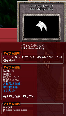 ホワイトバンドウィング