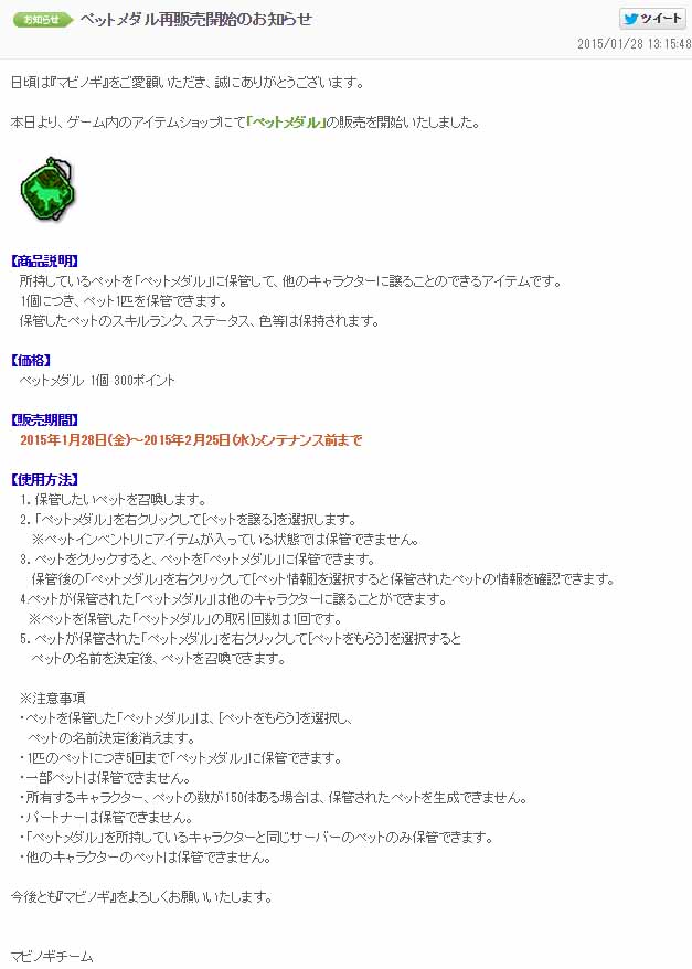 ペットメダル再販売開始のお知らせ