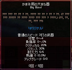 かき氷用の大きな器ｗ