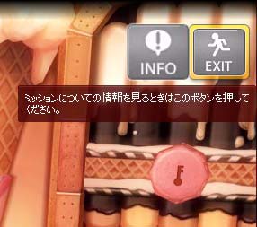 ミッションについての情報