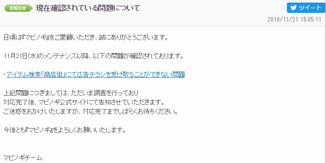 現在確認されている問題