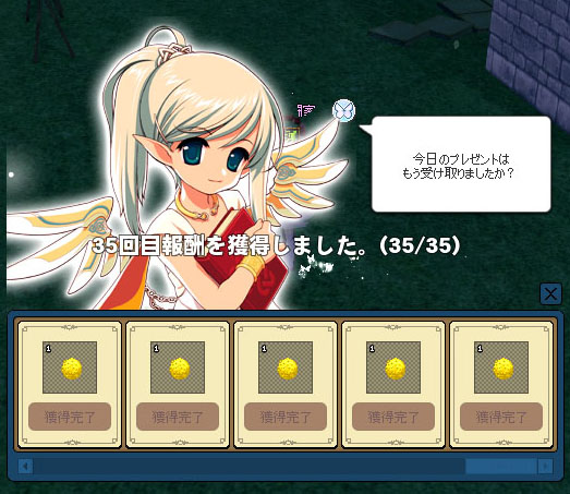 35日目報酬を獲得しました。