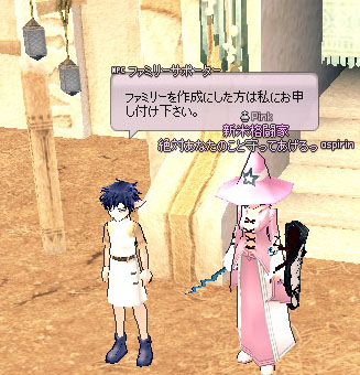 ファミリーを作成にした方は私にお申し付け下さい。