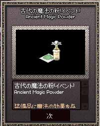 古代の魔法の粉(イベント)