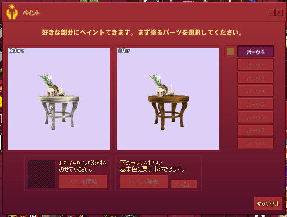 塗るぽパーツ