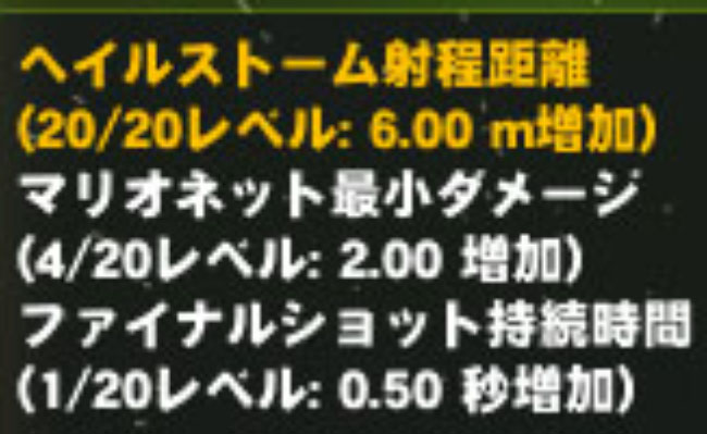 ヘイルストーム射程！