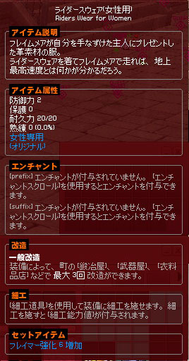 ライダースウェア(女性用)