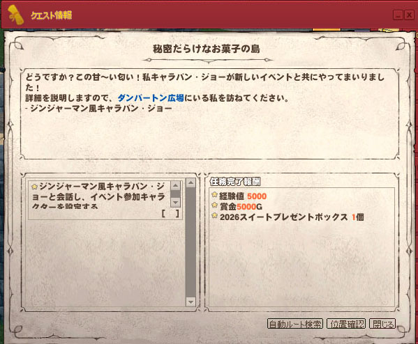 秘密だらけなお菓子