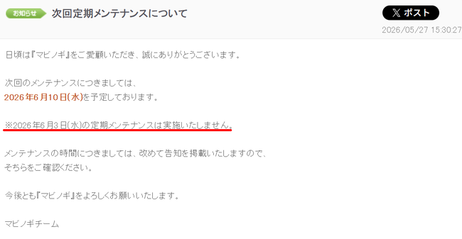 メンテなし