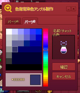 名前チャットの色？