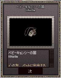 ベビーキョンシーの笛