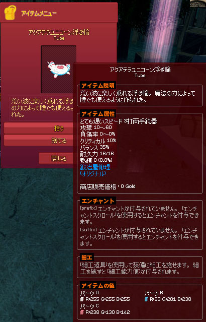アクアテラユニコーン浮き輪