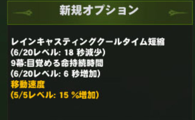 移動速度5レベル