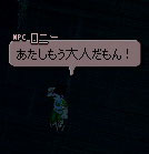 あたしもう大人だもん！