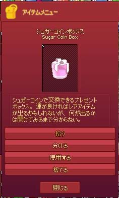 シュガーコインボックス