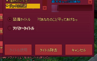 装備タイトルアバタータイトル