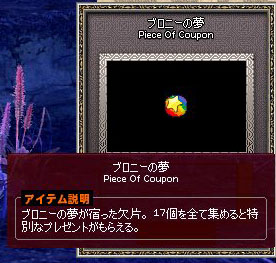 ブロニーの夢