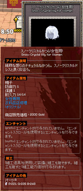 スノークリスタルかつら