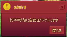 自動ログアウト…
