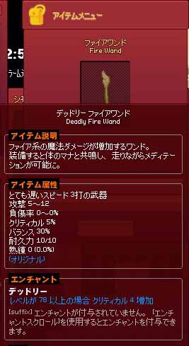 デッドリーファイアワンド