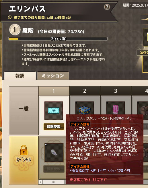 エリンパスランナー2次タイトル