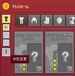 外形変更