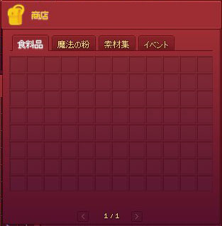 アイテムがない