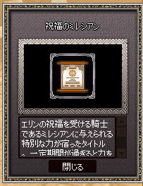 祝福のミレシアン